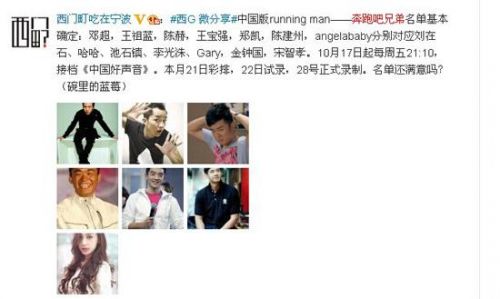 网曝"奔跑吧兄弟"名单 angelababy成唯一女成员