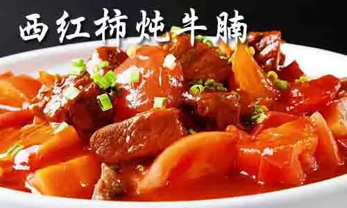 番茄炖牛腩怎么炖教一下 1423452033855.jpeg