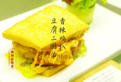 香辣鸡扒豆腐三明治.和刚刚的公司三明治异曲同工.