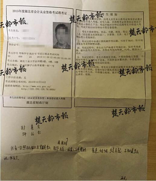 大学生考会计证未过跳楼身亡 在准考证上写遗书_襄阳日报网