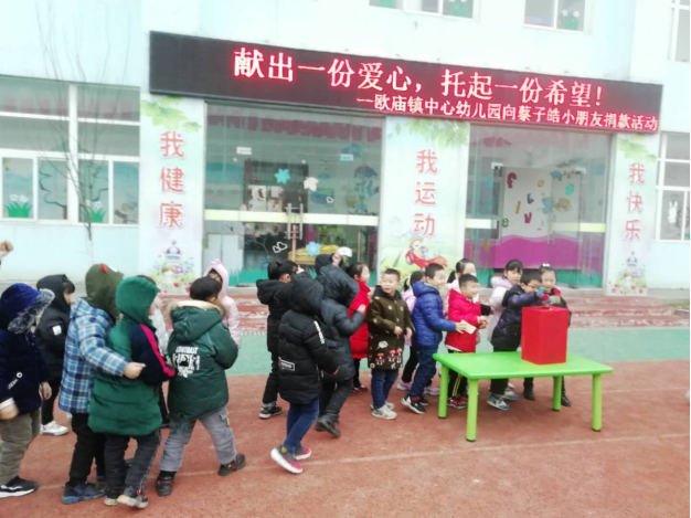 欧庙镇中心幼儿园组织爱心捐款活动