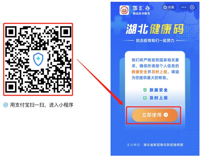 方式三:下载并打开" 鄂汇办"app,点击启动页"湖北健康码 立即申请"