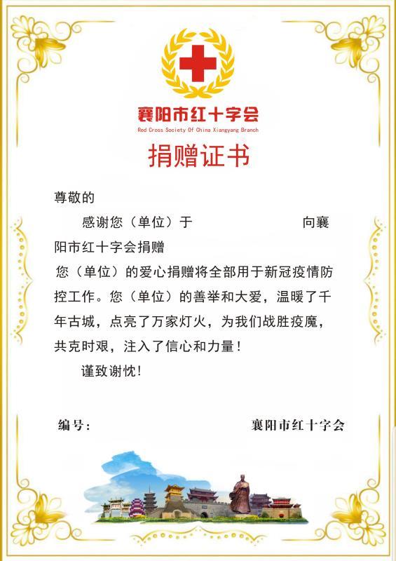 市红十字会电子捐赠证书和感谢信正式上线