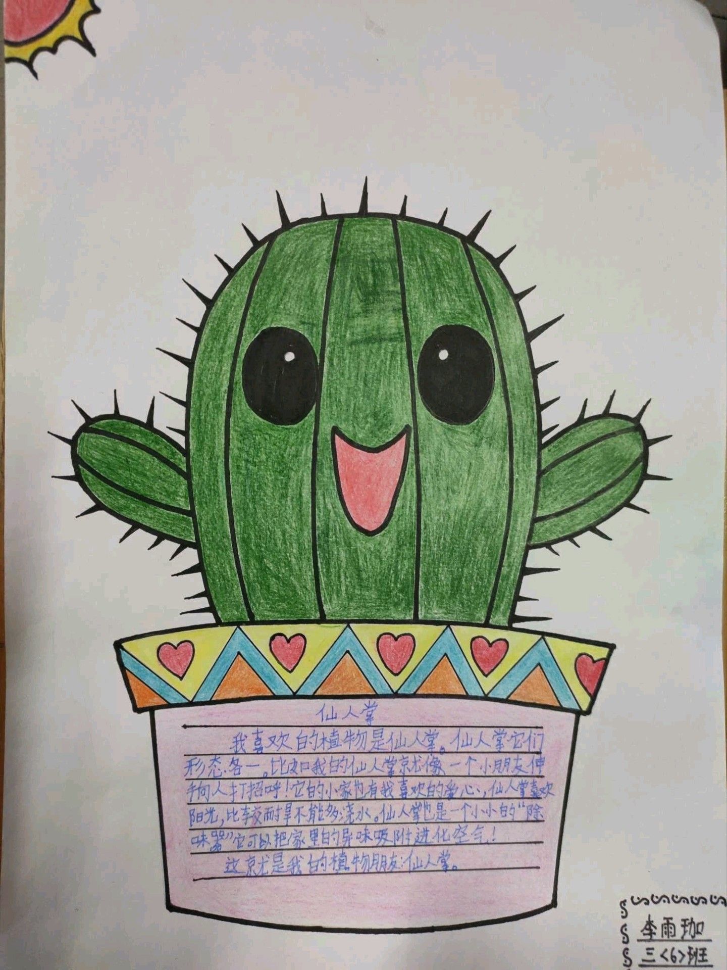 市四十二中学生为植物做名片