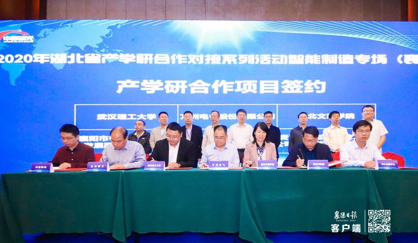 聚焦产学研合作 共话智能制造——2020年湖北省产学研