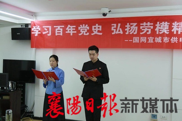 宜城供电公司组织开展 "学习百年党史 弘扬劳模精神"活动