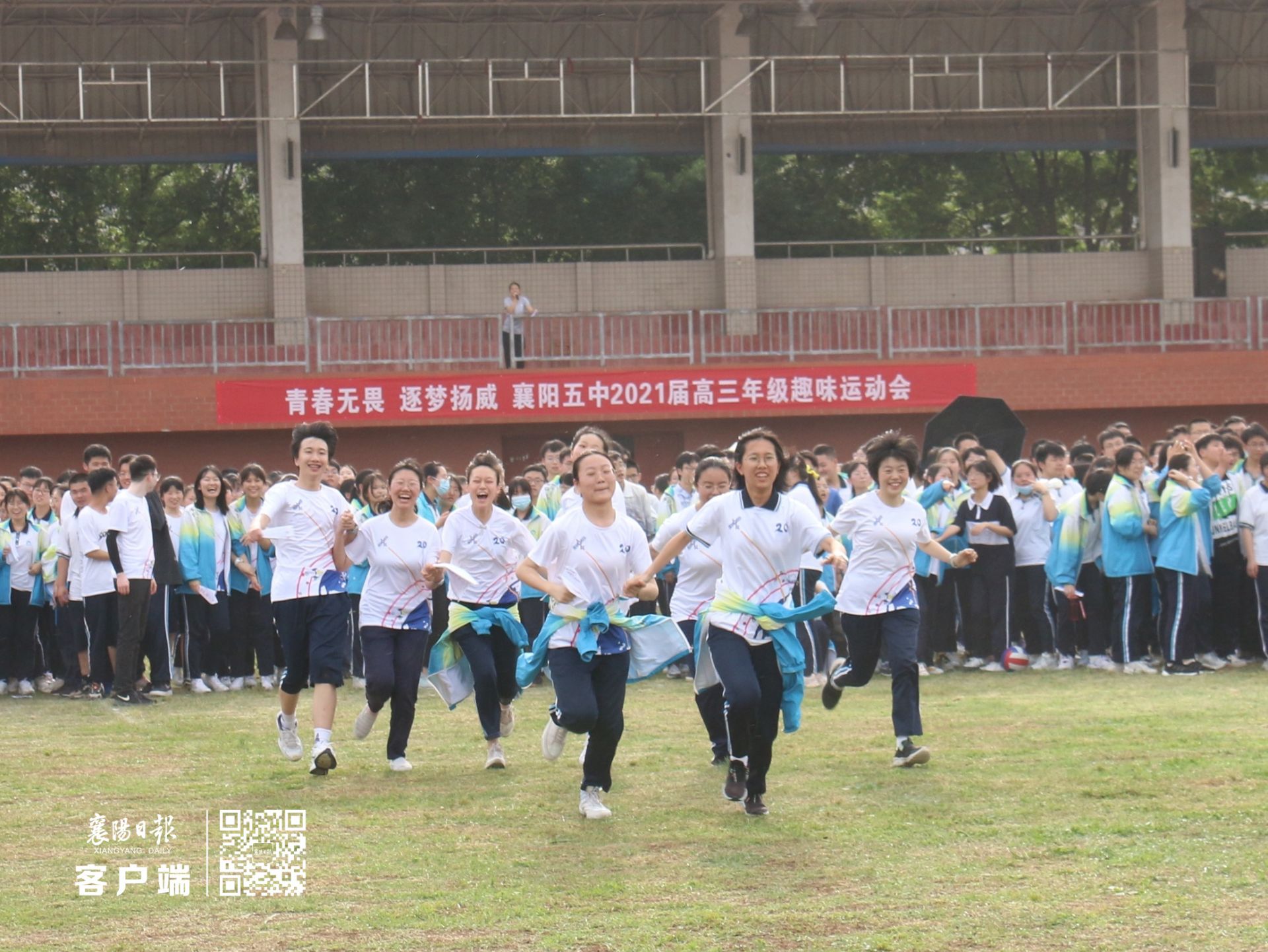 襄阳五中举行2021届高三年级趣味运动会